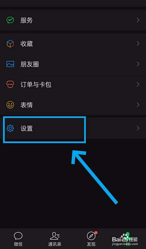 如何查看微信号登录过哪些设备?
