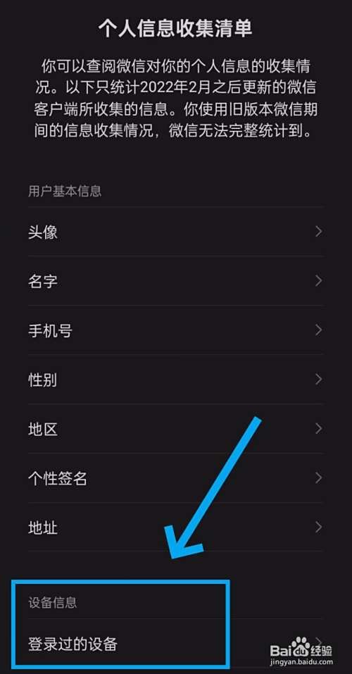 如何查看微信号登录过哪些设备?