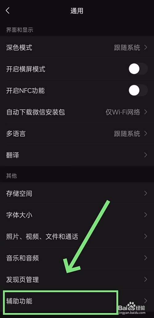 微信运动如何打开或关闭?