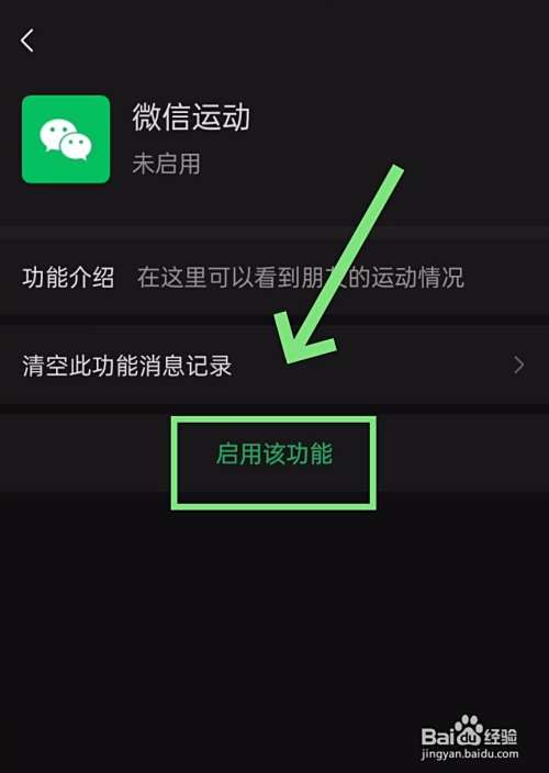 微信运动如何打开或关闭?