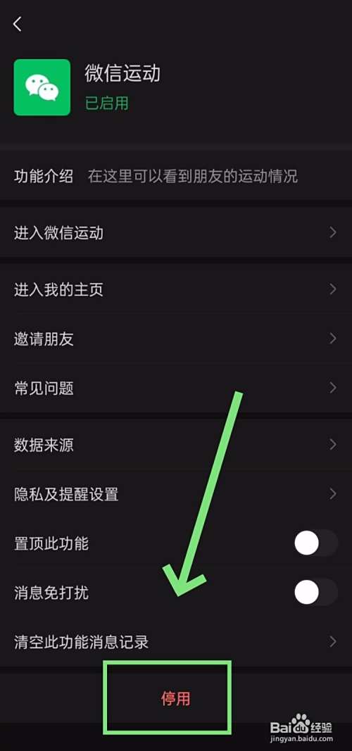 微信运动如何打开或关闭?