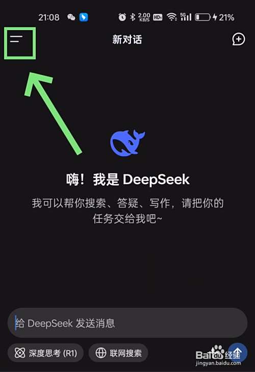 如何快速清理DeepSeek的对话记录