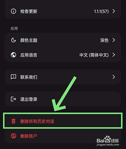 如何快速清理DeepSeek的对话记录