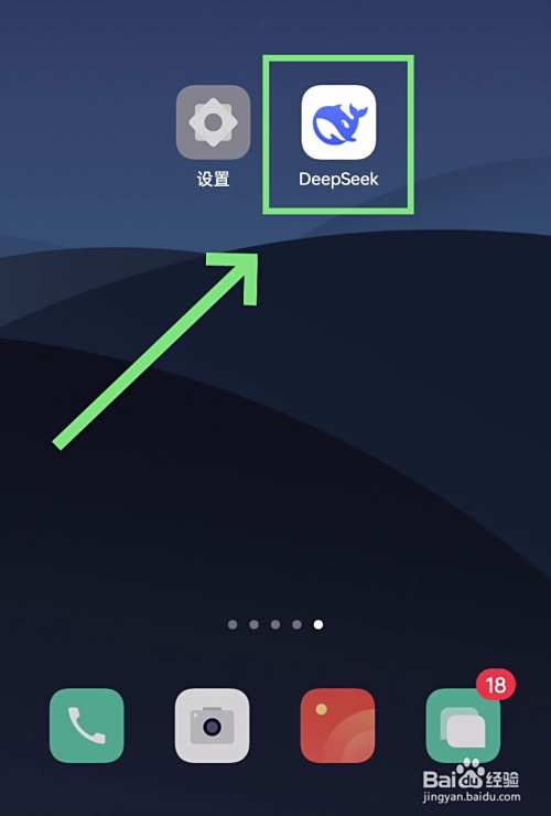 DeepSeek如何切换应用语言