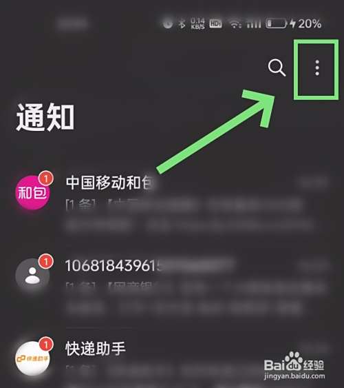 如何隐藏或取消应用图标角上的数字信息条数?