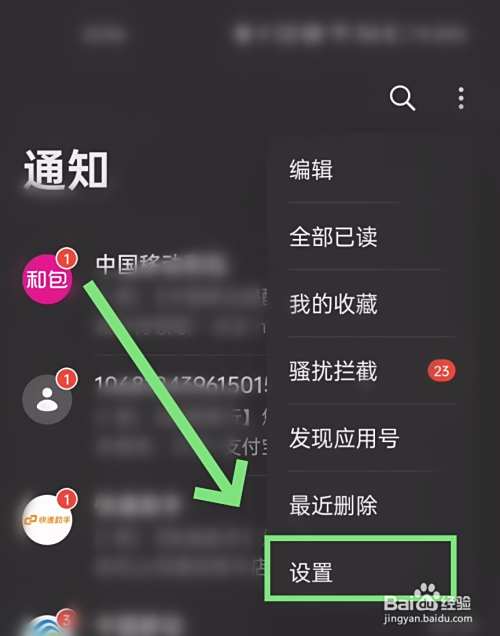 如何隐藏或取消应用图标角上的数字信息条数?