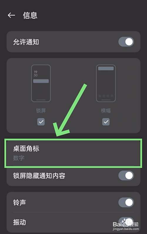 如何隐藏或取消应用图标角上的数字信息条数?