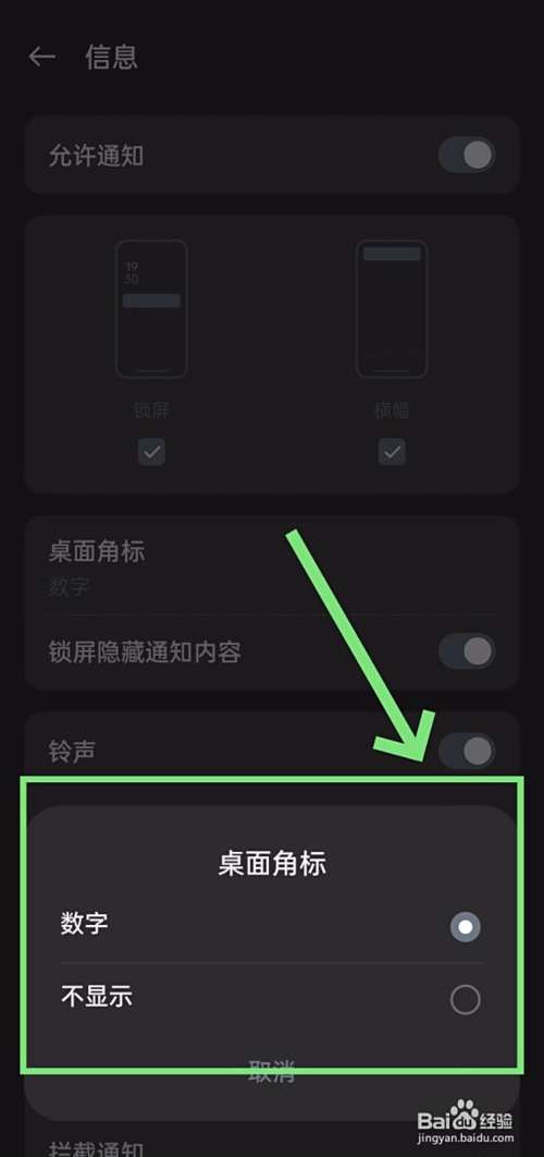 如何隐藏或取消应用图标角上的数字信息条数?