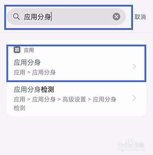 手机微信如何开启应用分身