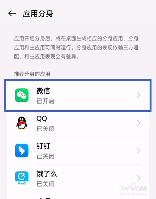手机微信如何开启应用分身