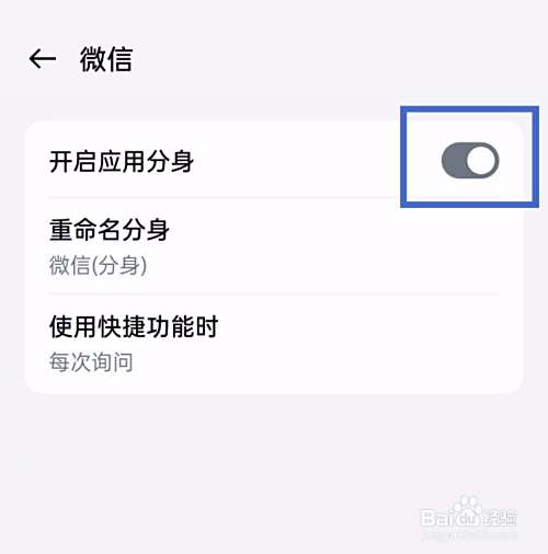 手机微信如何开启应用分身
