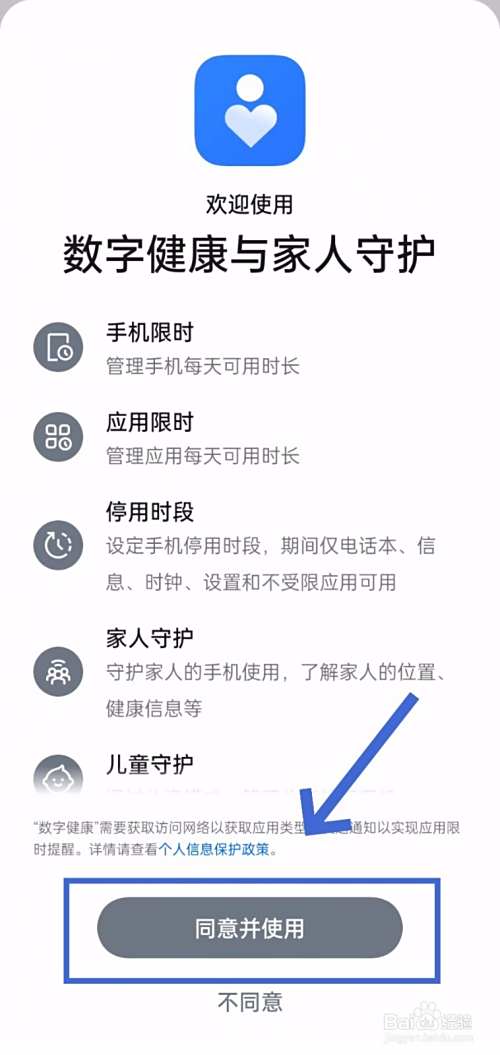 如何限制小朋友用手机时长