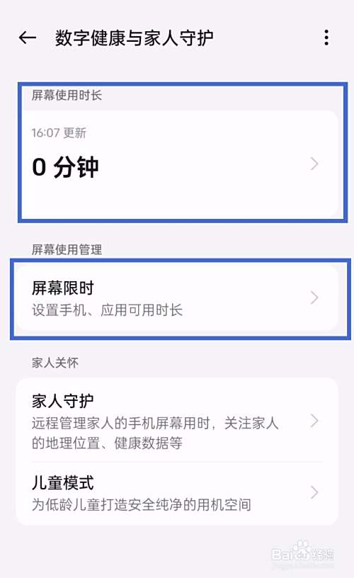 如何限制小朋友用手机时长