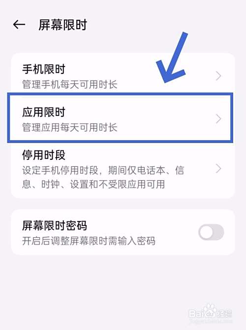 如何限制小朋友用手机时长