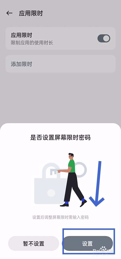 如何限制小朋友用手机时长