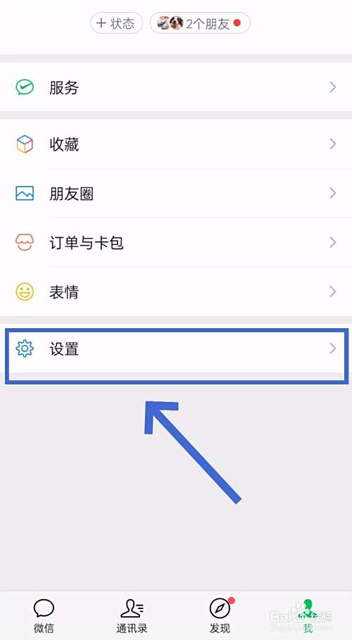微信账号登录如何解绑关闭