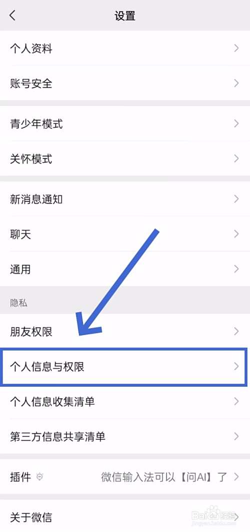 微信账号登录如何解绑关闭