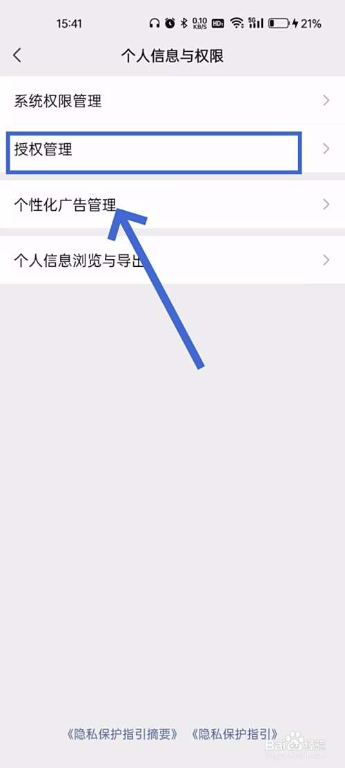 微信账号登录如何解绑关闭