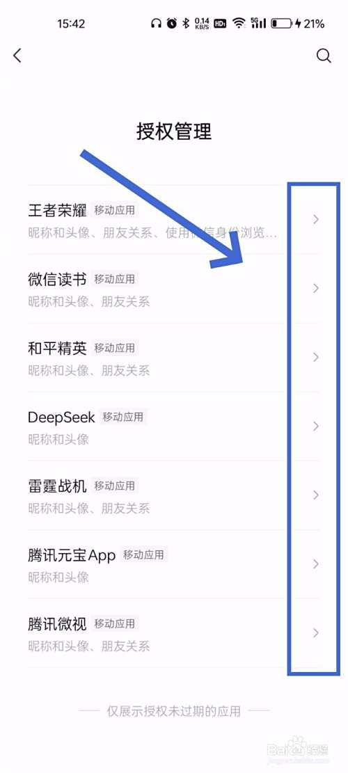 微信账号登录如何解绑关闭