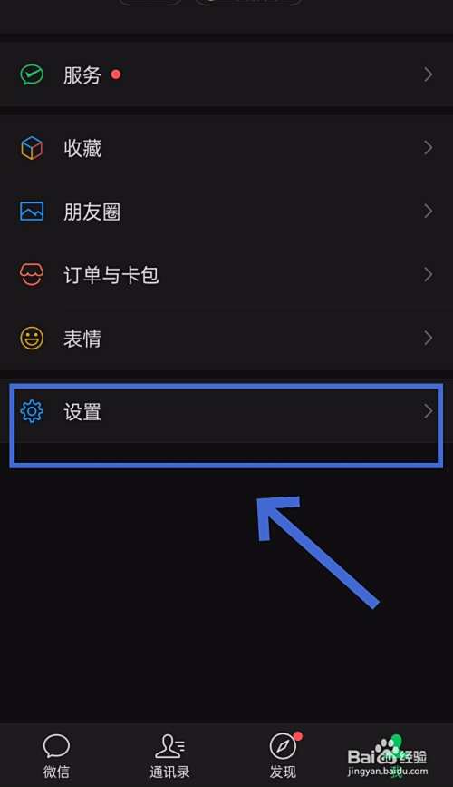 如何查看微信绑定的账号?