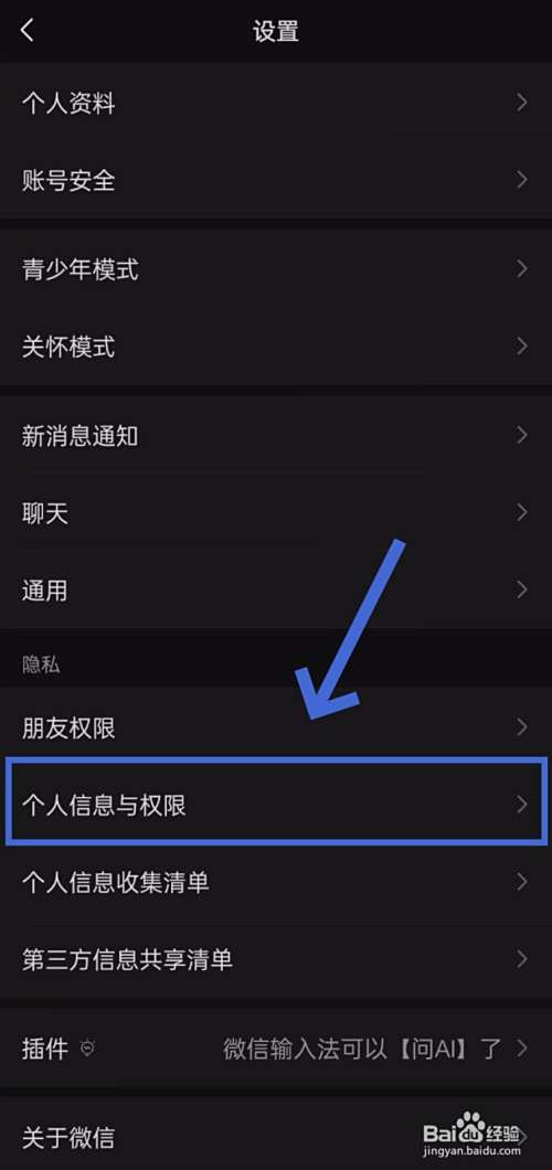 如何查看微信绑定的账号?