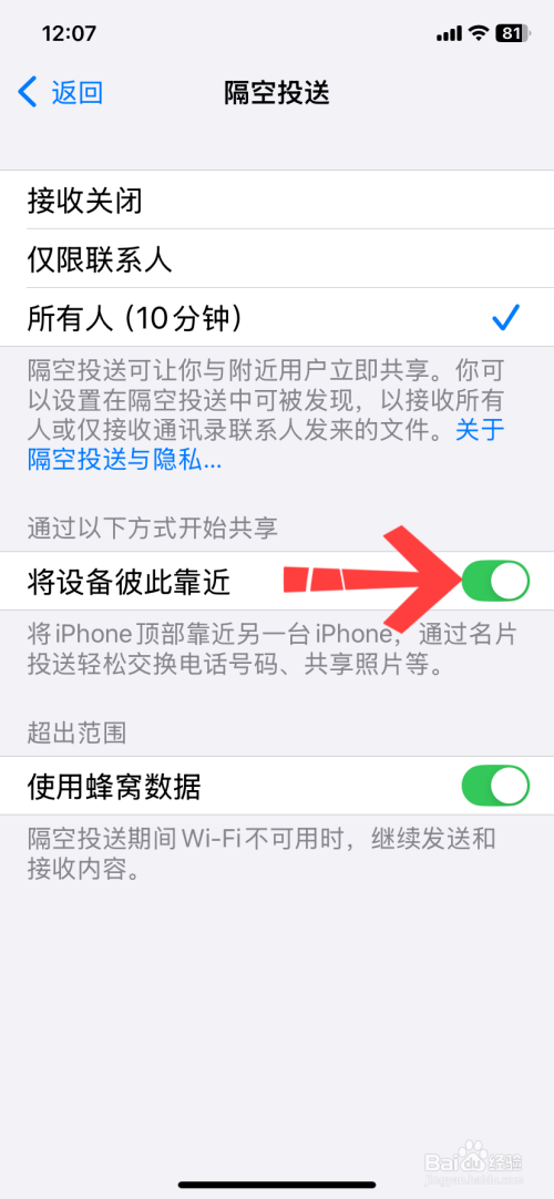 两台手机碰一起灵动岛怎么弄