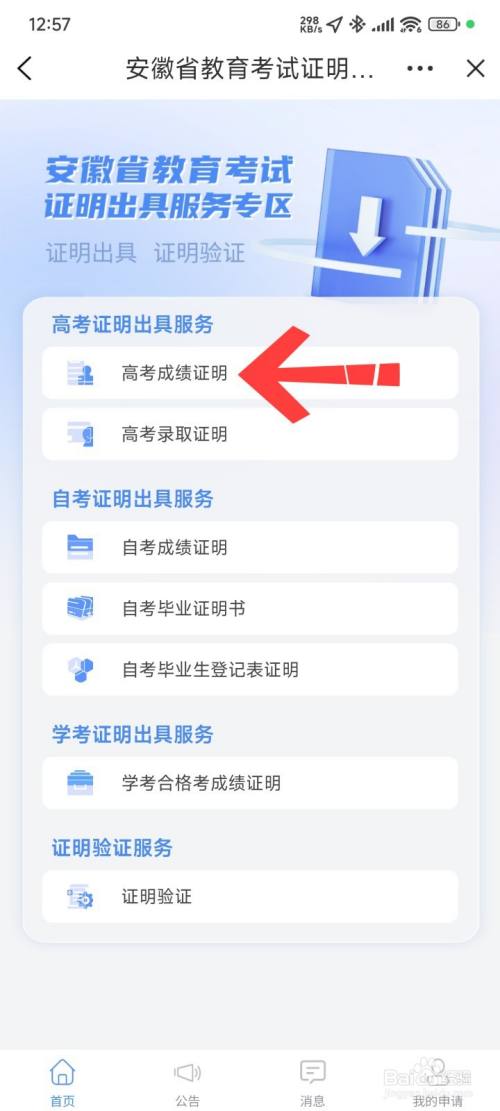 怎么查到自己以前的高考成绩