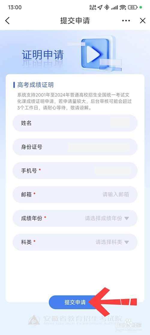 怎么查到自己以前的高考成绩