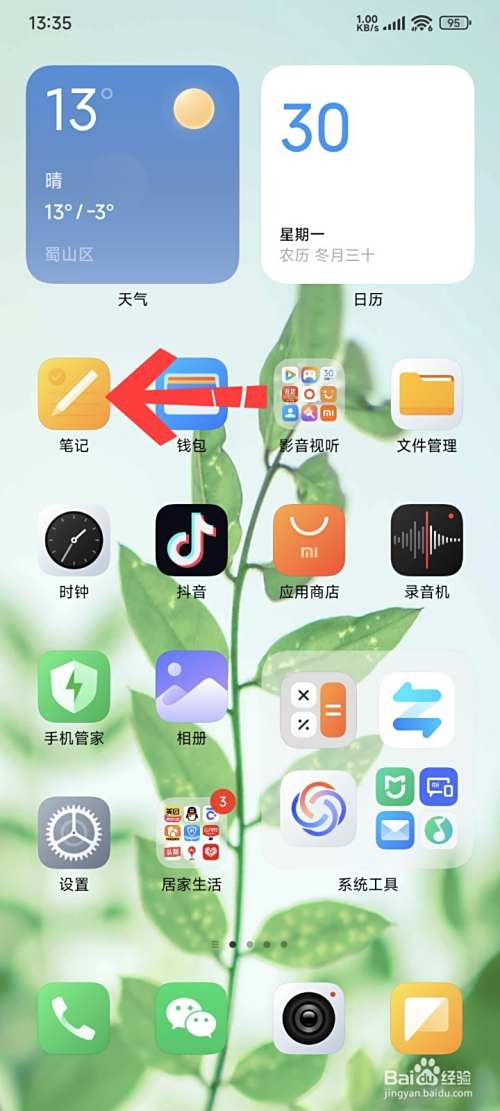 小米手机怎么新建笔记-趣考网