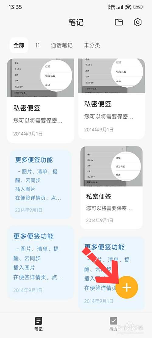 小米手机怎么新建笔记