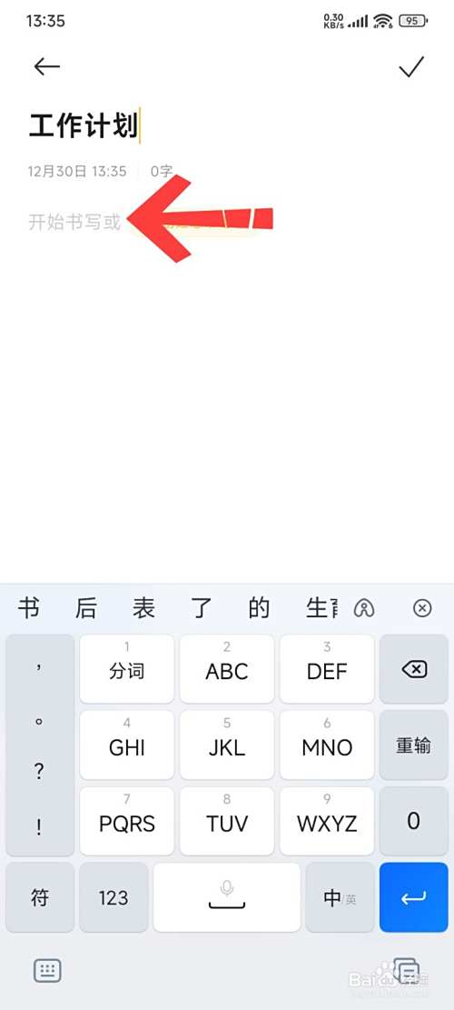 小米手机怎么新建笔记