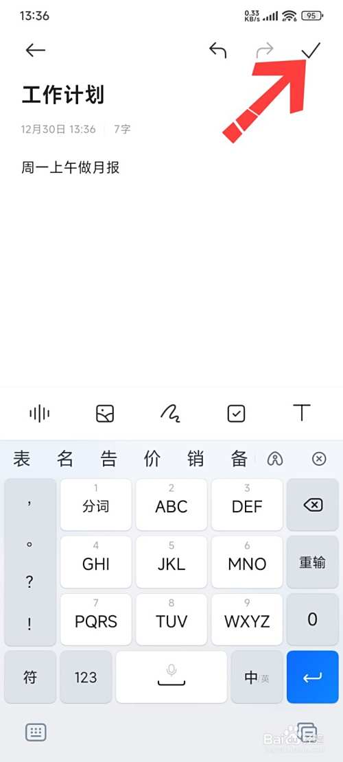 小米手机怎么新建笔记