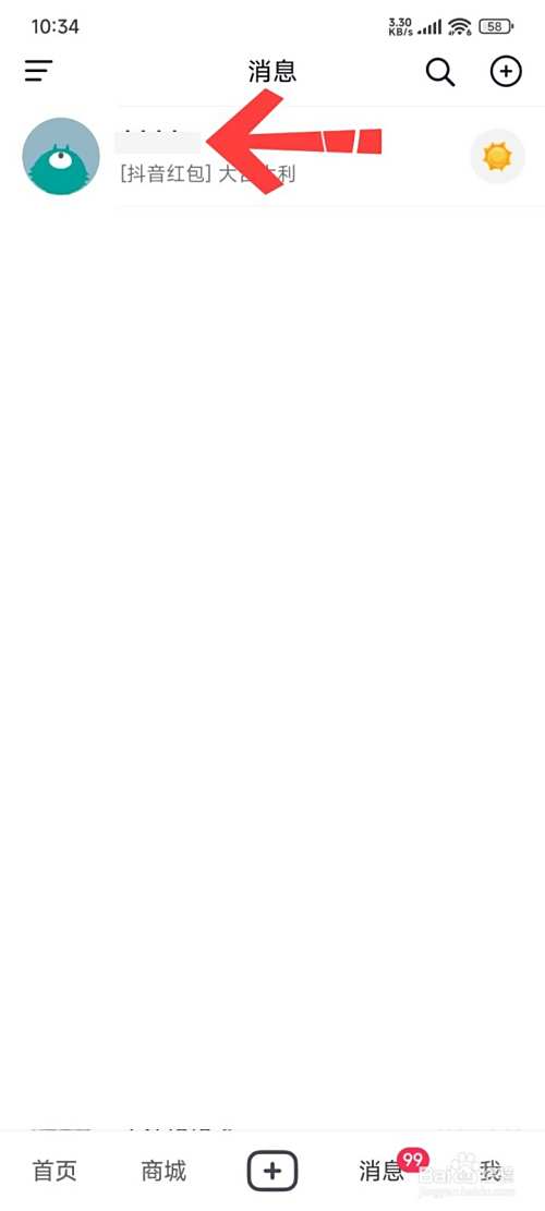 抖音聊天火焰怎么关闭?详细教程来了