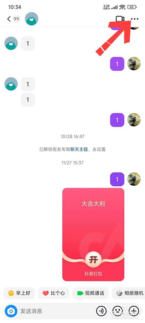 抖音聊天火焰怎么关闭?详细教程来了
