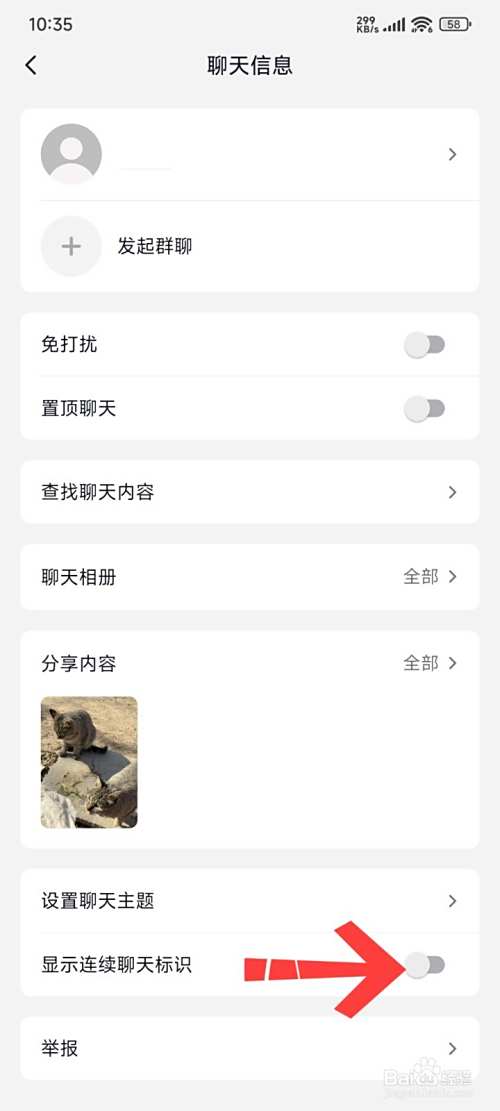 抖音聊天火焰怎么关闭?详细教程来了