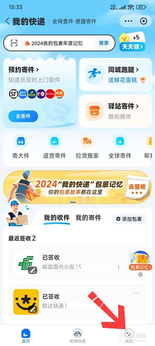 没单号只有手机号怎么查快递?详细步骤如下