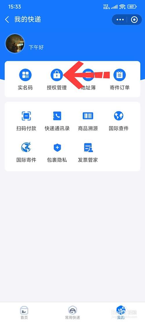 没单号只有手机号怎么查快递?详细步骤如下