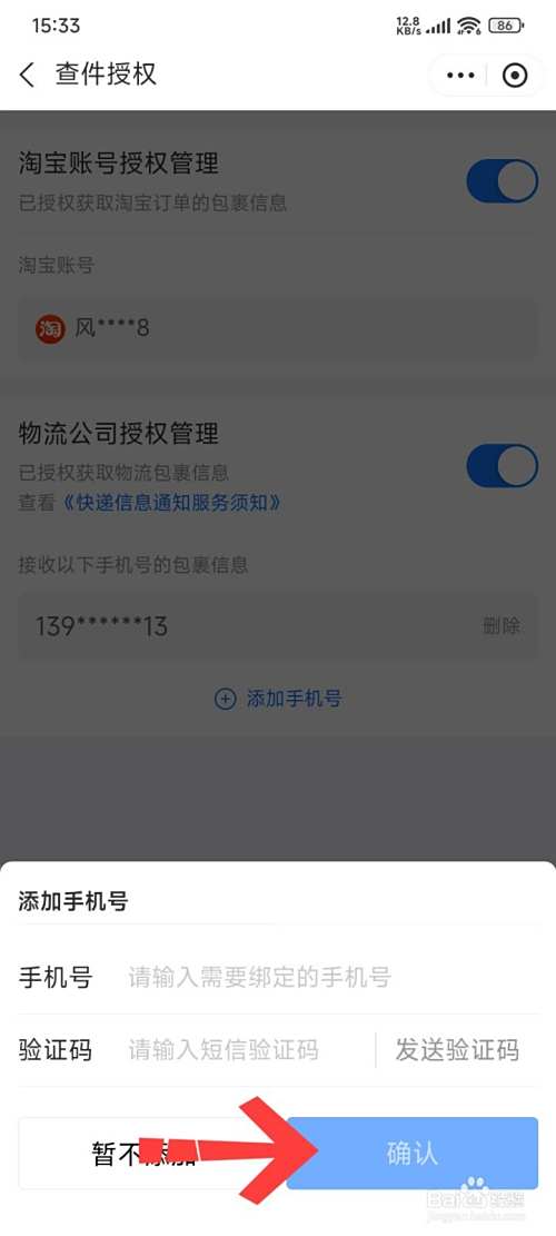 没单号只有手机号怎么查快递?详细步骤如下