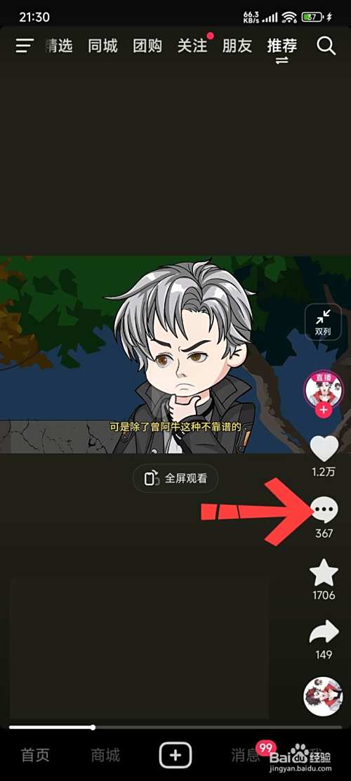 抖音评论区的图片怎么保存到手机-趣考网