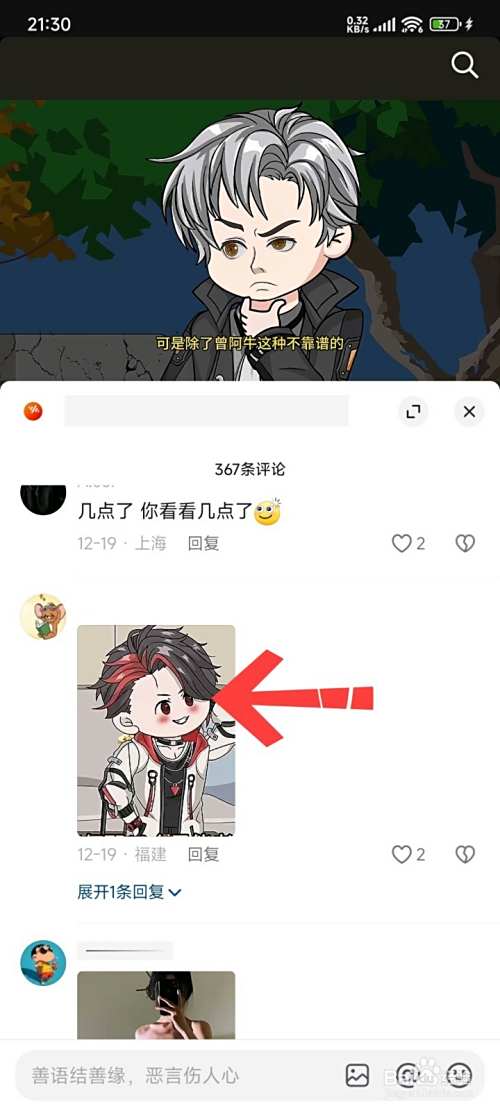 抖音评论区的图片怎么保存到手机
