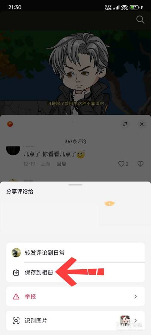 抖音评论区的图片怎么保存到手机
