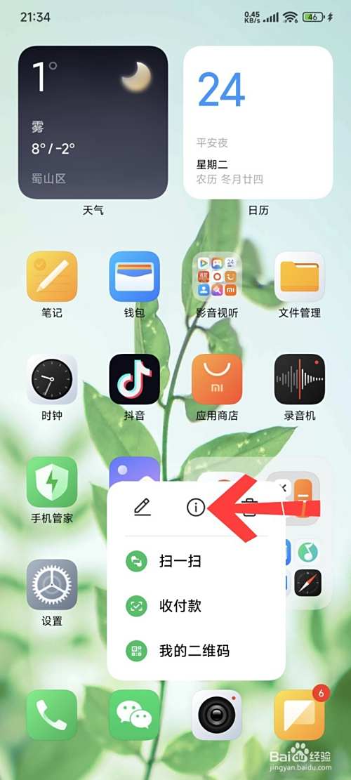 微信测试版怎么恢复正式版