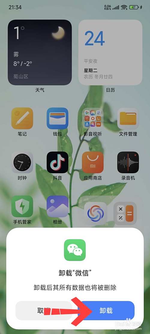 微信测试版怎么恢复正式版