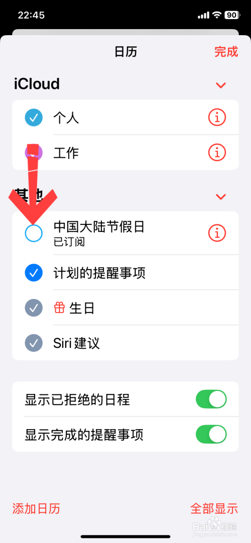 苹果日历怎么改成中国日历