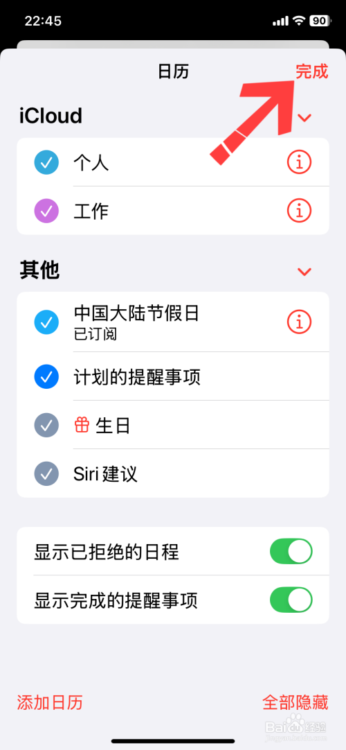 苹果日历怎么改成中国日历
