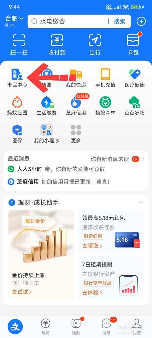 医保缴费后怎么查询缴费记录-趣考网