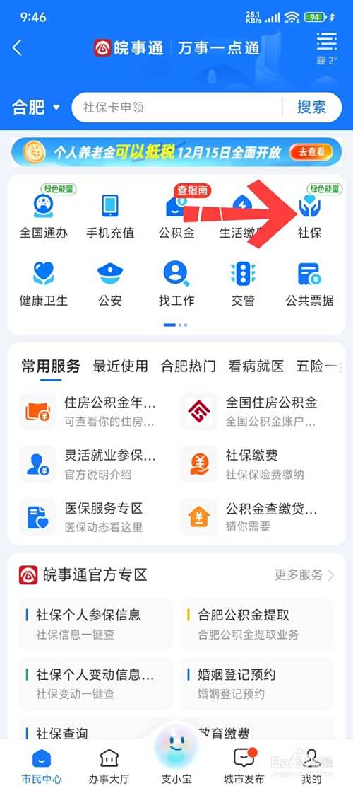 医保缴费后怎么查询缴费记录