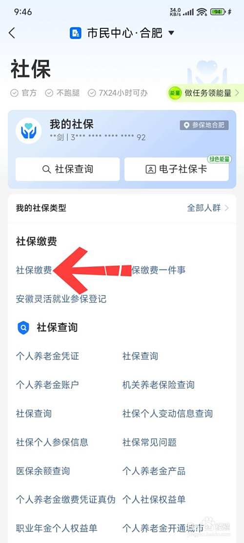 医保缴费后怎么查询缴费记录