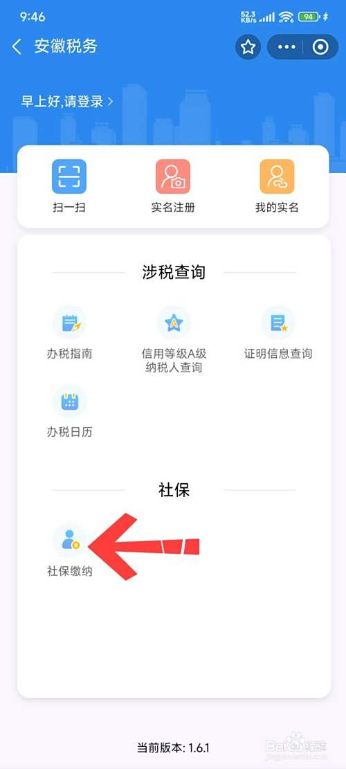 医保缴费后怎么查询缴费记录