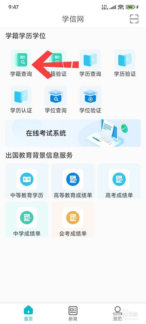 学历备案表在学信网哪里查-趣考网